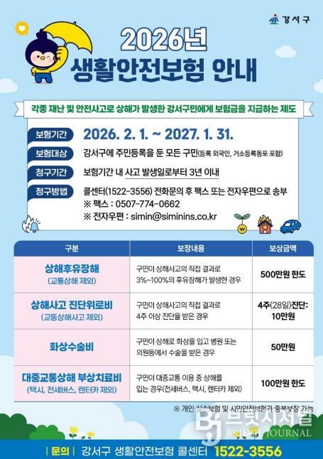 생활안전보험 안내문