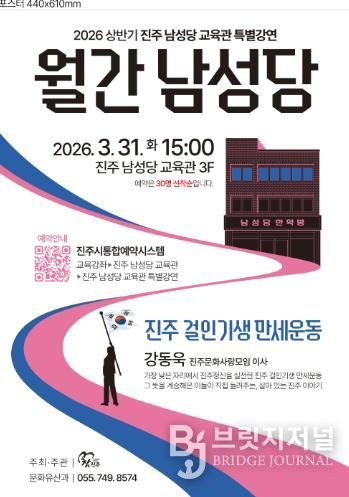 진주시, 상반기 ‘남성당 교육관’ 특별강연 개최