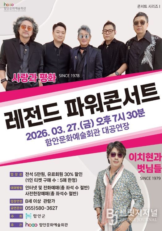 7080 레전드 밴드 ‘사랑과 평화’와 ‘이치현과 벗님들’ 콘서트