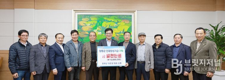 18일 군수실에서 열린 정유생 회원 인재양성기금 기탁식