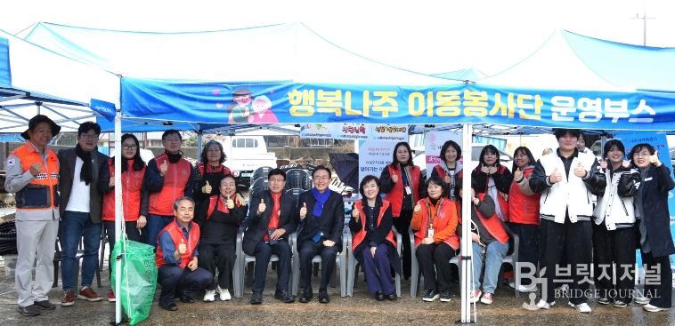 2026년 제1회 행복나주 이동봉사단이 지난 18일 다시면 초동마을에서 올해 첫 번째 봉사활동을 시작했다.