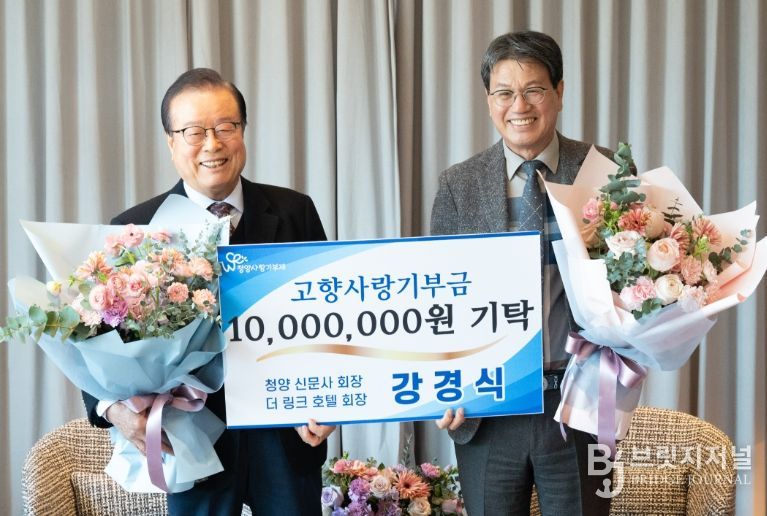 청양군 향한 4년 연속 고향사랑기부, 강경식 회장 1천만 원 전달