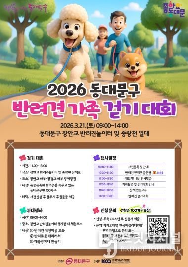 동대문구, 중랑천서 반려견 가족 걷기대회 21일 연다