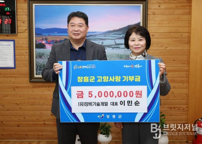 이민순 창비기술개발 대표, 장흥군에 500만원 고향사랑기부