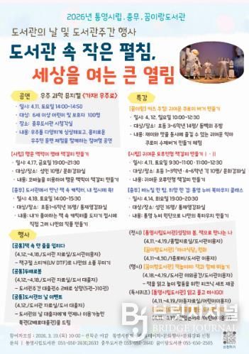 통영시 “도서관 속 작은 펼침, 세상을 여는 큰 열림”