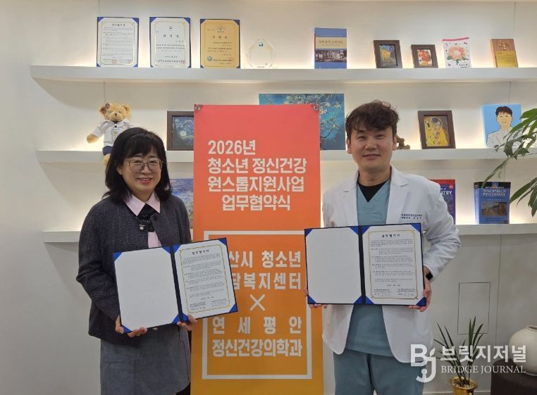 청소년 정신건강 원스톱 지원 사업 협약식