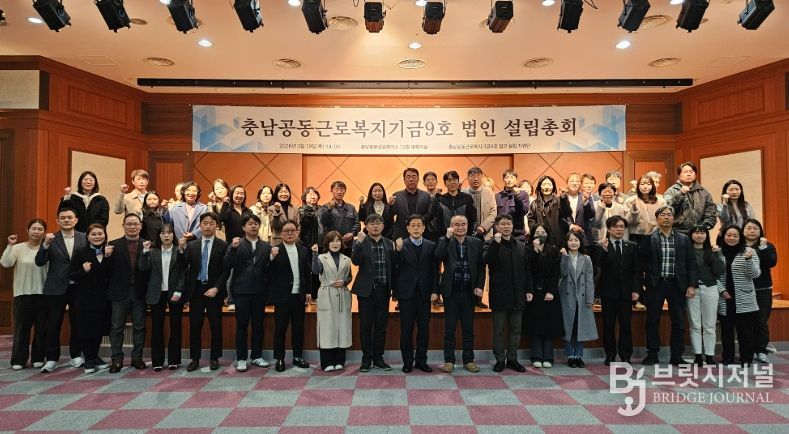 38개 기업 참여 ‘충남공동근로복지기금 9호’ 법인 설립