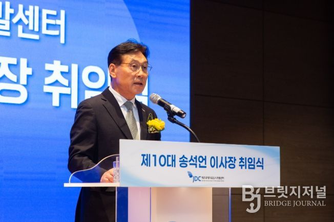 제주국제자유도시개발센터(JDC), 제10대 송석언 신임 이사장 취임식 갖고 공식 업무 시작