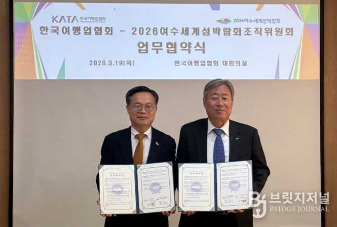 2026여수세계섬박람회 조직위원회-한국여행업협회 업무협약