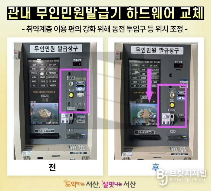 무인민원발급기 하드웨어 교체 전후 모습