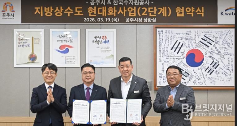 상수도 현대화 사업 협약