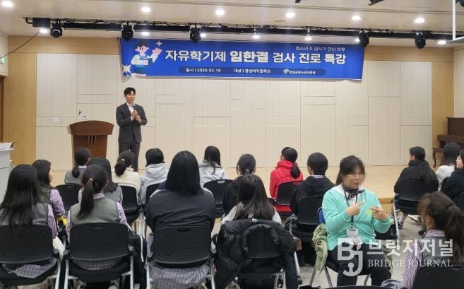 창녕군청소년수련관, 검사 초청 진로 특강