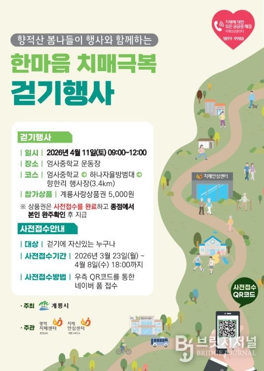 한마음 치매극복 걷기 행사 홍보 포스터