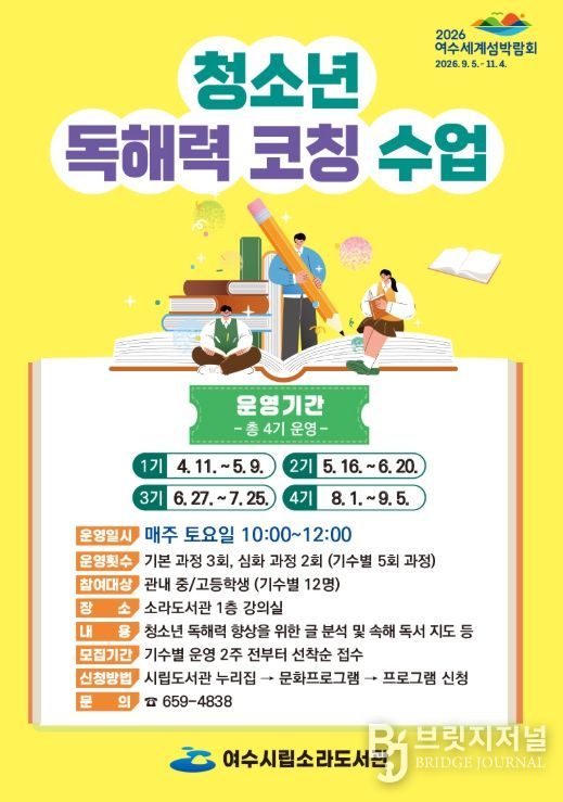 청소년 독해력 코칭 수업 안내 포스터