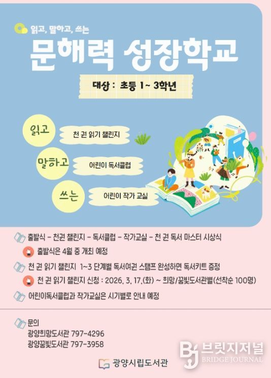 ‘문해력 성장학교’ 운영