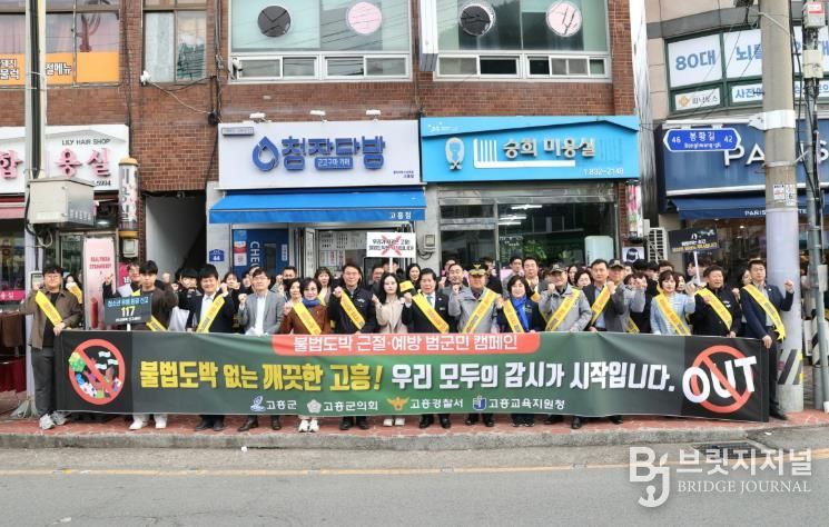 고흥군, ‘불법도박 없는 청정 고흥’ 만들기 본격 시동