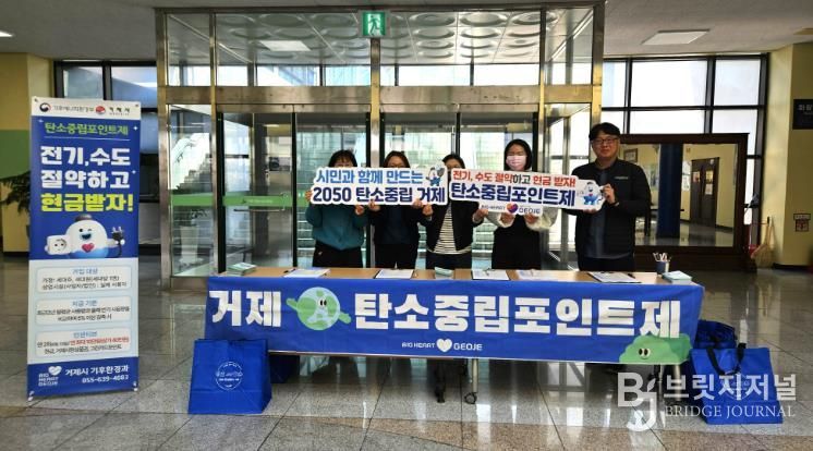 거제시, 자영업자 대상 ‘찾아가는 탄소중립 홍보부스’ 운영