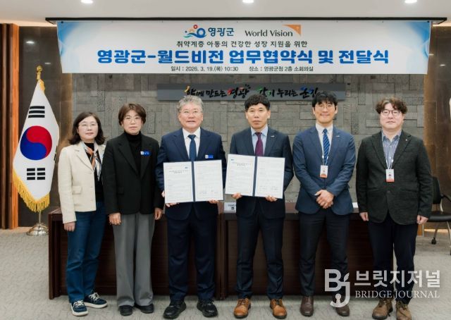 영광군 ↔ 월드비전, 취약계층 아동 꿈 지원 위해 '맞손’