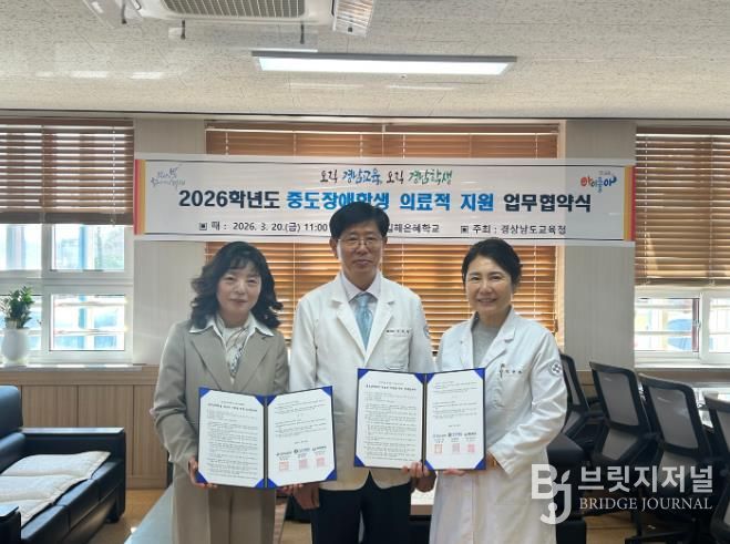 경남교육청-서종요양병원, 중도장애학생 맞춤형 의료적 지원 협약 체결