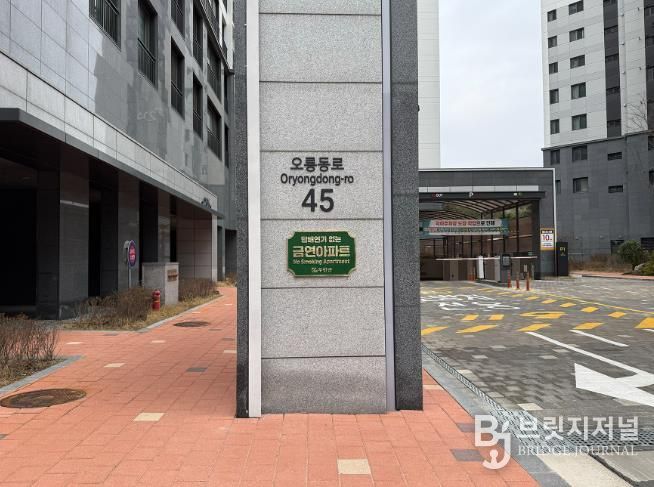 공동주택 금연아파트 지정