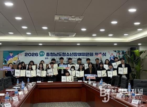 도, 20일 충남청소년참여위원회 위촉식