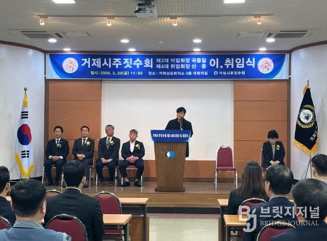 거제시주짓수회 제3대·4대 회장 이·취임식 개최