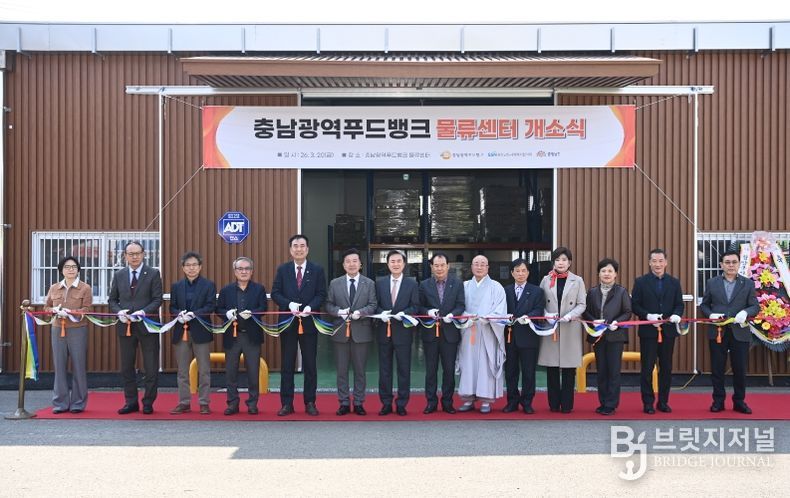 충남 광역푸드뱅크 물류센터 개소