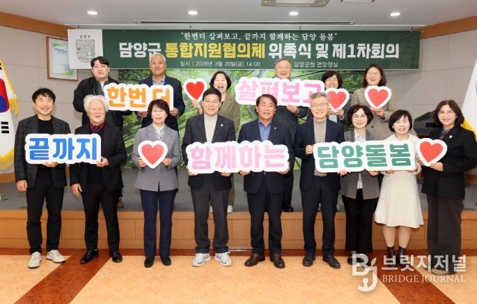 담양군, 통합지원협의체 위촉식 및 제1차 정기회의