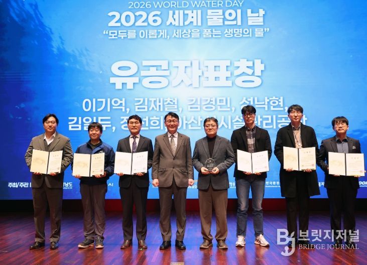 ‘2026 세계 물의 날’ 기념행사