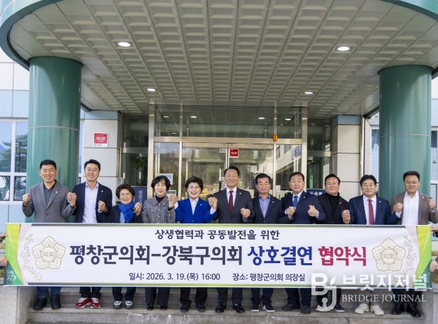 강북구의회, 평창군의회와 ‘제1호’ 상호결연 협약 체결