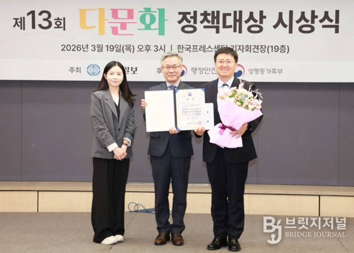 제13회 다문화정책대상 시상식 ‘우수상’ 수상 모습