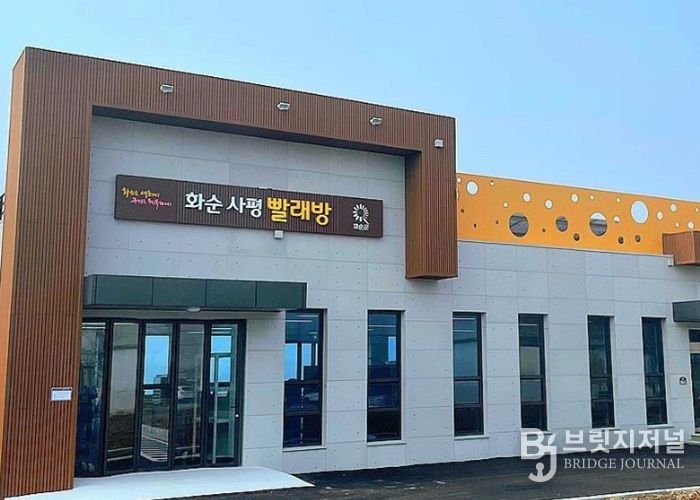 사평빨래방 전경