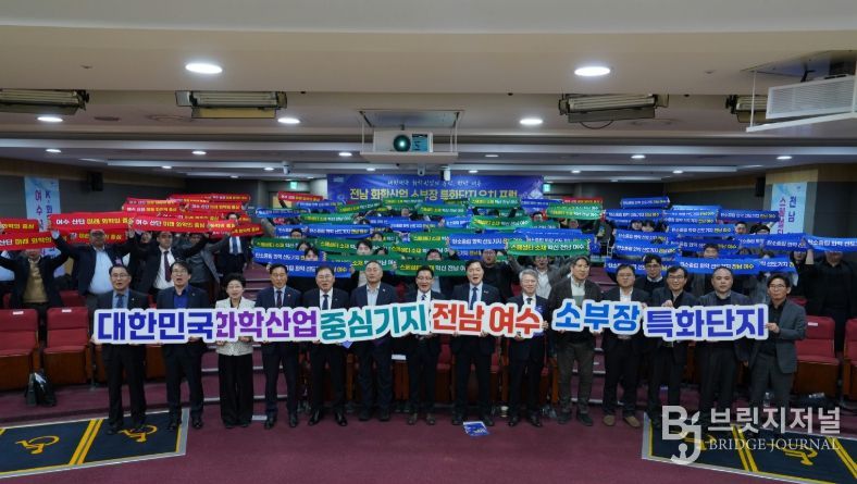 전남 화학산업 소부장 특화단지 유치 국회 포럼