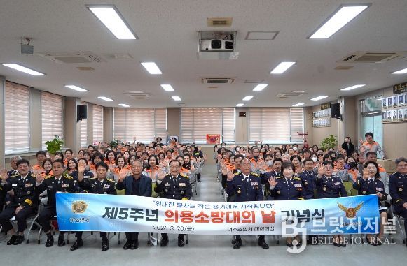 ‘제5주년 의용소방대의 날’ 기념식