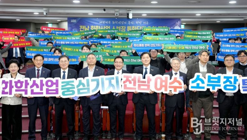 전남 화학산업 소부장 특화단지 유치 포럼 개최