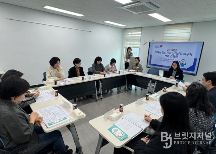 거제시보건소, ‘2026년 정신건강 심리상담 바우처 사업’ 원활한 운영을 위한 제공기관 간담회 개최