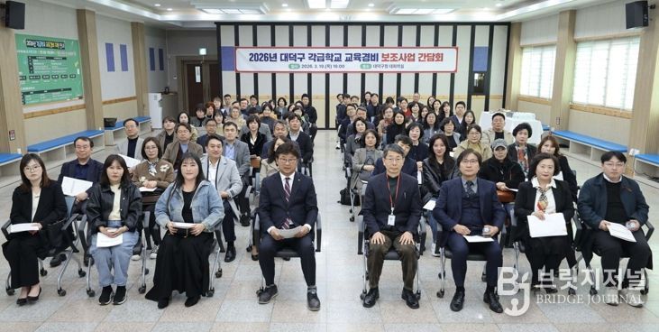 최충규 대덕구청장(사진 첫 번째 줄 왼쪽 네 번째)과 지역 초·중·고 및 특수학교 관계자들이 19일 구청 대회의실에서 ‘2026년 교육경비 보조사업 간담회’를 마친 후 기념 촬영을 하고 있다.