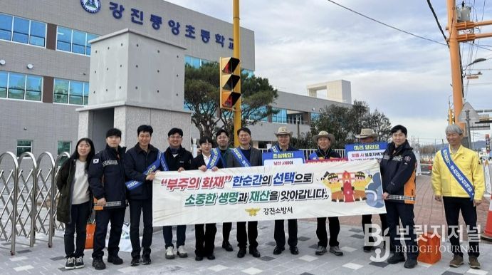 강진소방서와 강진군청 등 유관기관 관계자들이 3월 20일 강진중앙초등학교 앞에서 봄철 화재예방을 위한 ‘안전줍깅 데이’ 캠페인을 실시하며 기념촬영을 하고 있다.