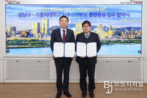 강남구-서울성모병원 통합돌봄 업무협
