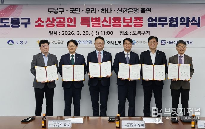 도봉구 소상공인 특별신용보증 업무협약식 사진