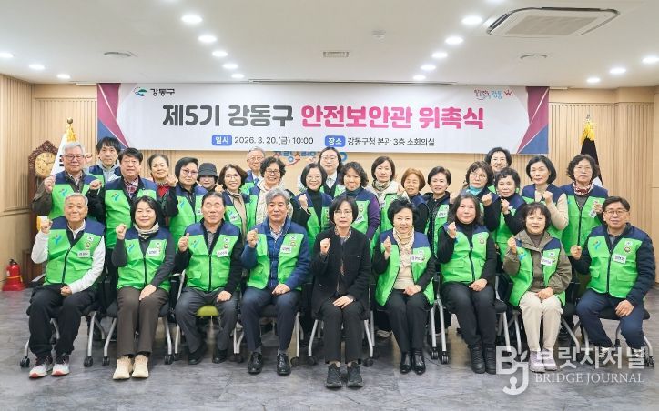 강동구 제5기 안전보안관 위촉식 사진