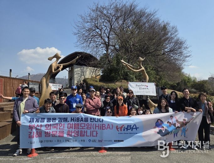 부산 외국인 커뮤니티 ‘HiBA’ 초청 글로벌 김해 관광 투어 운영