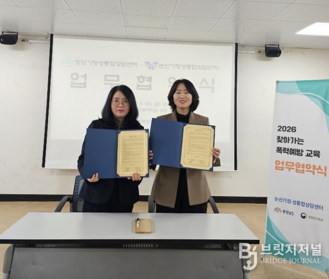 지난 20일, 청양-논산 가정성통합상담센터가 업무협약(MOU)를 체결하고 기념 촬영을 하고 있다.