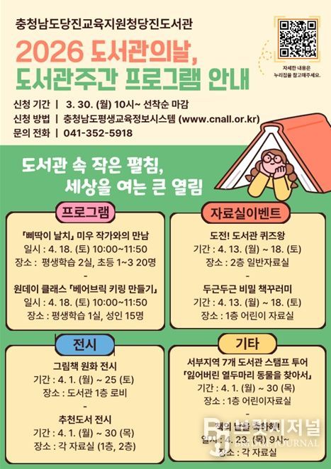 2026 도서관의 날·도서관 주간 프로그램 안내문