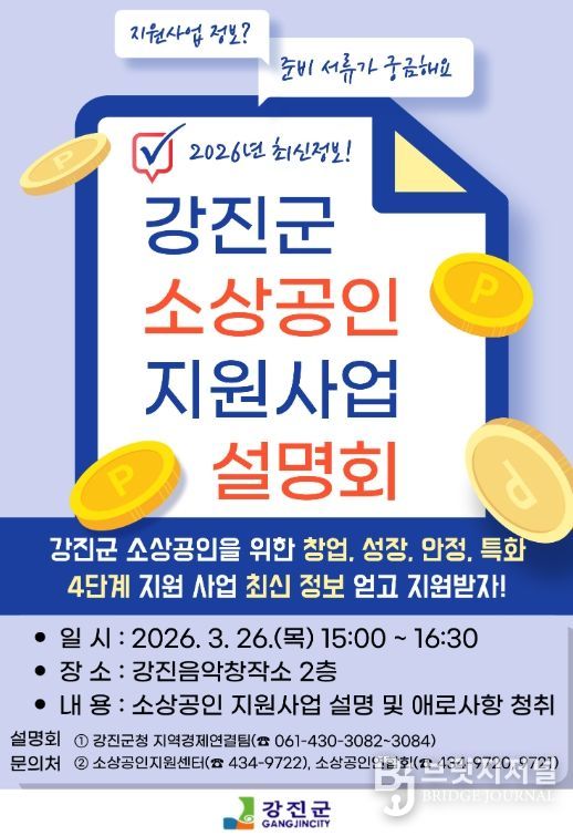 2026년 소상공인 지원사업 설명회 참여 안내 홍보물