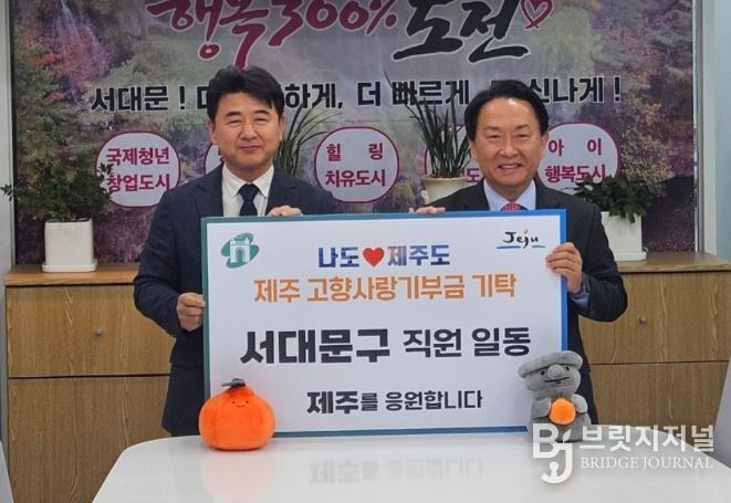 제주 고향사랑기부제 기탁식