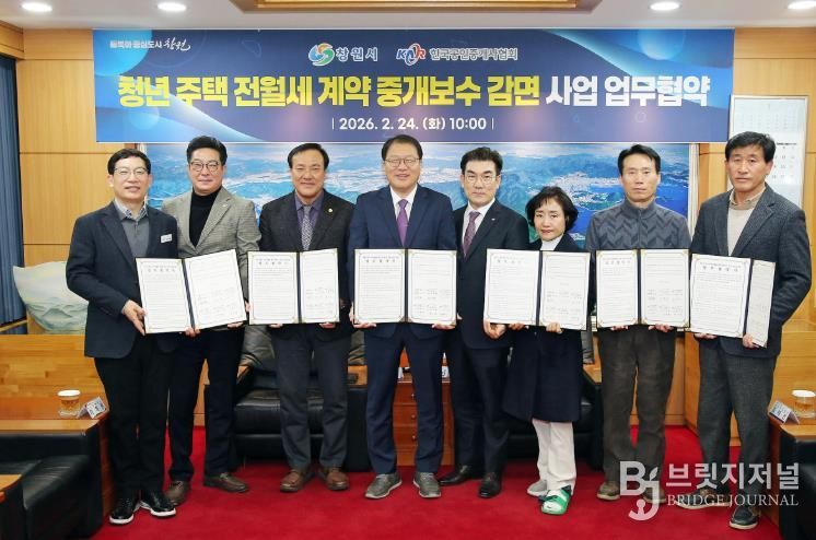 2026년 2월 23일, 청년 주택 전월세 계약 중개보수 감면 업무협약 체결