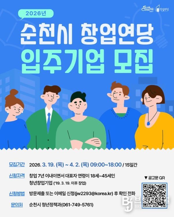 순천에서 현실로!” 창업연당 입주기업 모집