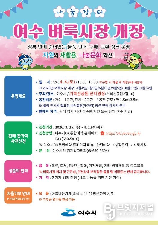 여수 벼룩시장 안내 포스터