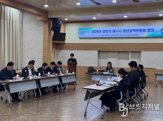 2026년 상반기 여수시 청년정책위원회 회의